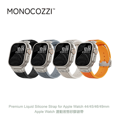 MONOCOZZI Apple Watch 運動液態矽膠錶帶 42/44/45/46/49mm
