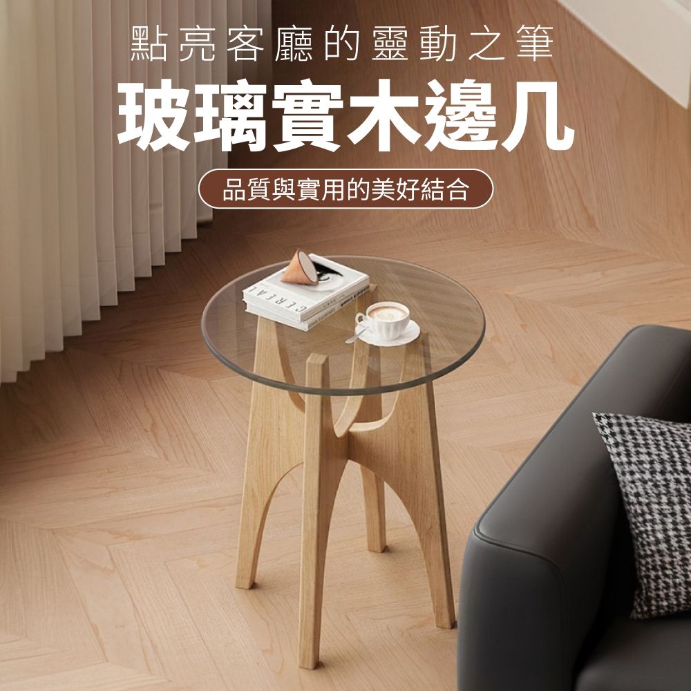 IDEA-圓潤玻璃面幾何造型茶几
