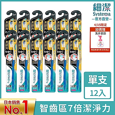 日本獅王LION 細潔無隱角牙刷 小巧頭 12入組