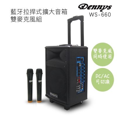 Dennys 藍牙拉桿多功能擴大音箱-雙麥克風組 (WS-660)