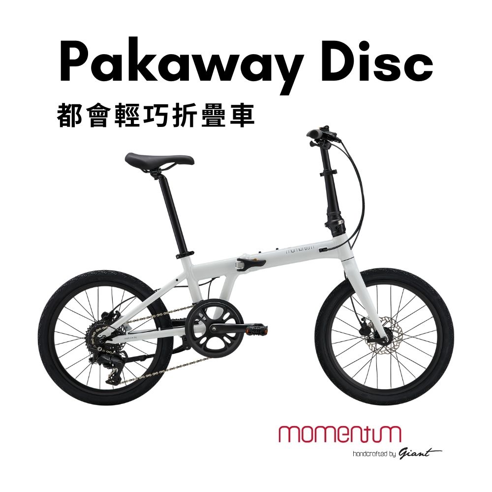 momentum iThink PAKAWAY DISC 都會出遊摺疊自行車 2026