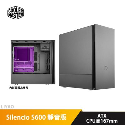 Cooler Master酷碼 Silencio S600 靜音版 ATX/CPU高16.7/機殼