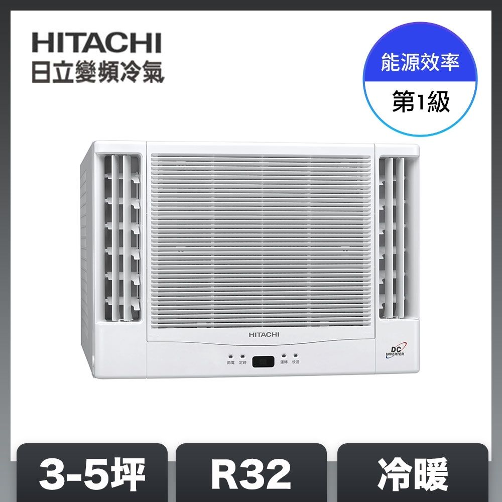 【HITACHI 日立】3-5坪 R32 1級變頻雙吹式冷暖窗型冷氣 RA-28NR1