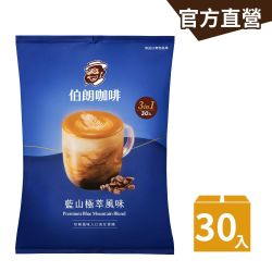 【伯朗咖啡】伯朗三合一藍山極萃風味-30入/袋