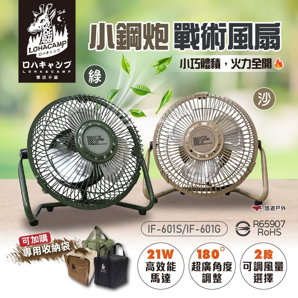 【樂活不露】6吋小鋼炮高效循環戰術風扇 大地沙/戰術綠 IF-601S/G 露營 悠遊戶外