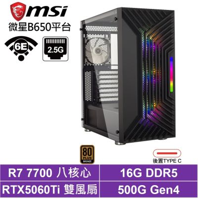 微星B650平台[BHCY64N2D]R7-7700/RTX 5060 Ti/16G/500G SSD