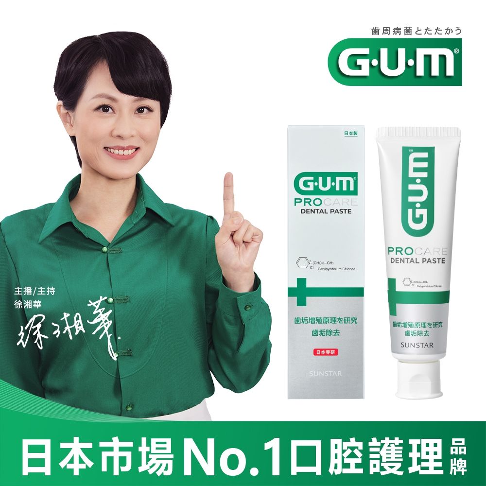 GUM 專業護理牙膏 85g