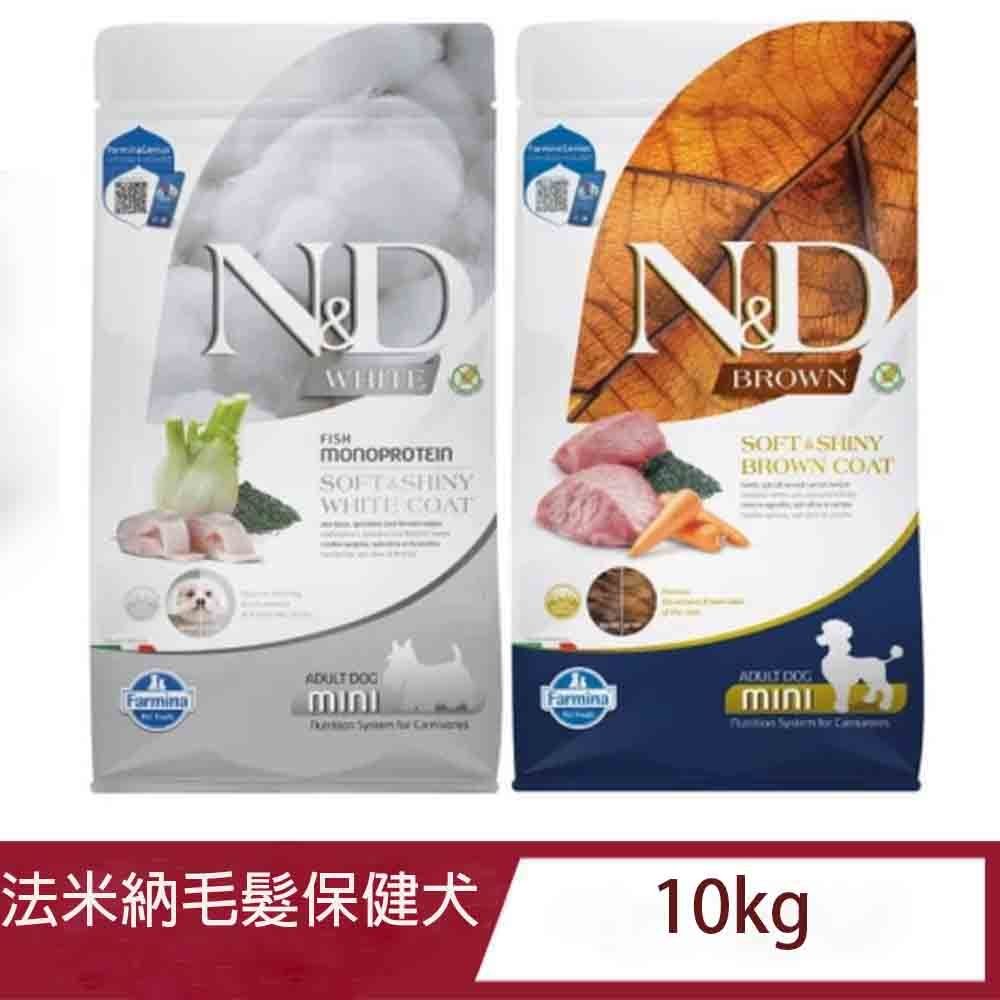 Farmina法米納 天然亮毛無穀全齡犬糧系列-(HD1 HD11)-10kg (犬糧/狗飼料)