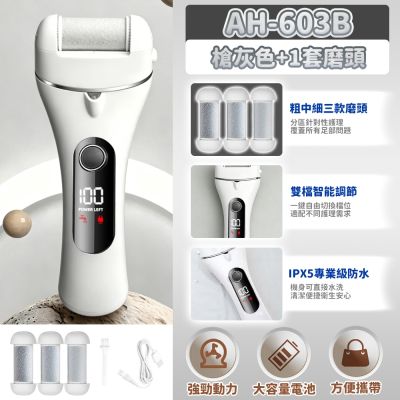 電動磨腳器 數顯磨腳皮機 去腳皮機 三磨頭雙檔調節 可水洗修足機 家用足部護理去角質硬繭