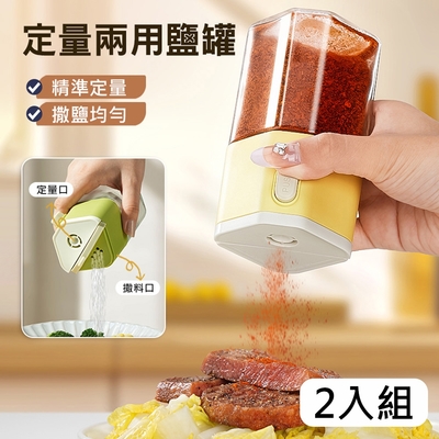 2入組 味滿兩用調味瓶240ml 按壓式定量調料罐/鹽罐