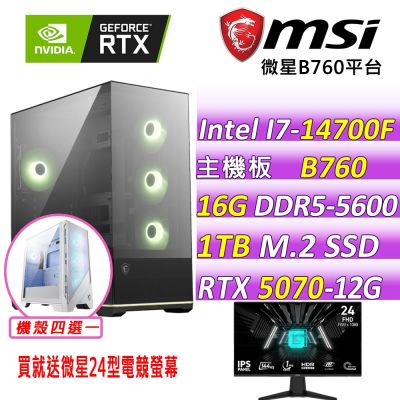微星B760平台 RTX 5070 12G SHADOW{日暖花開}電競機(I7-14700F/B760/16G D5/1TB/650W)