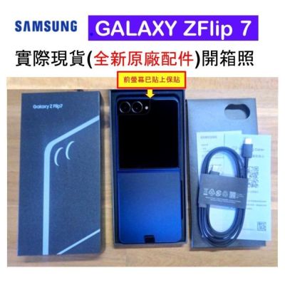 【贈原廠保護殼】Samsung Galaxy Z Flip7 (12G/256G) 摺疊手機 (原廠保固S+福利品) 附螢幕保貼