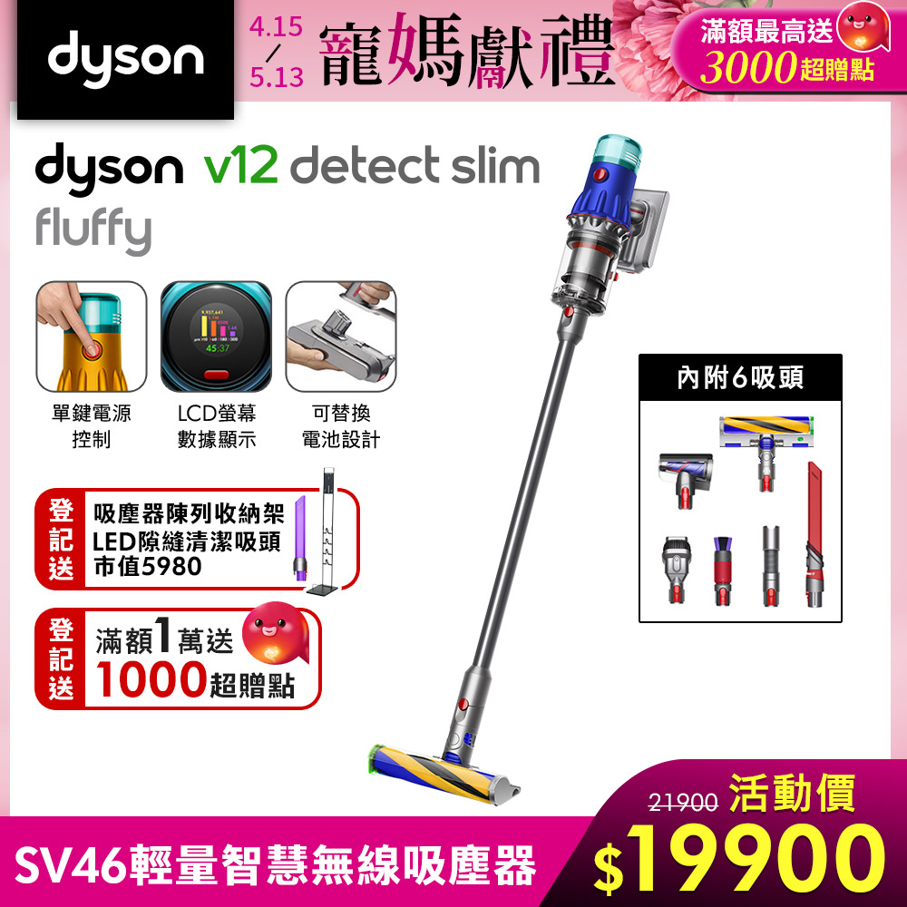 Dyson 戴森V12 Detect Slim Fluffy SV46 輕量智慧無線吸塵器(全新升級