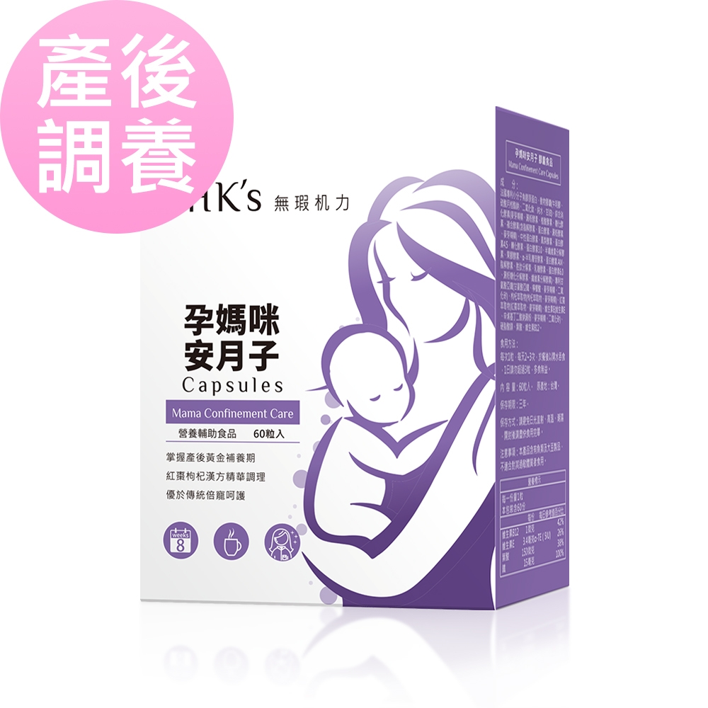 【BHK’s】孕媽咪安月子 膠囊 (60粒/盒)