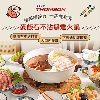 【THOMSON】陶瓷不沾鴛鴦火鍋 TM-SAK51