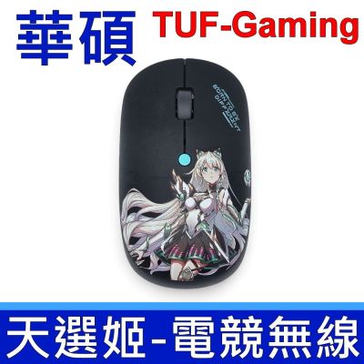 華碩 ASUS 天選 TUF Gaming 電競 無線滑鼠 2.4G
