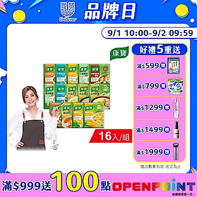 康寶 中式濃湯8包組 共16入(2入/包)_5款口味組合4+4任選搭配