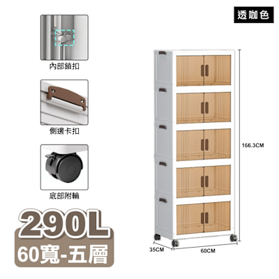【ONE HOUSE】藤原折疊收納櫃-規格任選(290L-60寬五層/305L-65寬四層)(置物架/置物櫃/收納架)