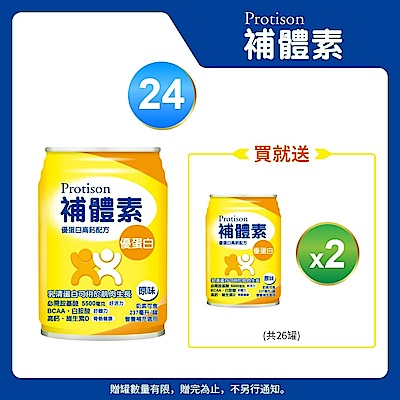 【補體素】優蛋白原味即飲 (237mlx24罐) (HBV優蛋白+白胺酸)