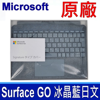 Microsoft微軟 Surface Go 原廠鍵盤 冰晶藍 日文 鍵盤 KCS-00123 Model 1840 相容 GO1 GO2 GO3 GO4