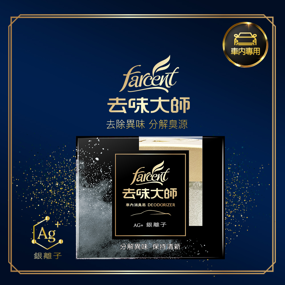 去味大師銀消臭120g-汽車專用| 除臭/去味/芳香| Yahoo購物中心