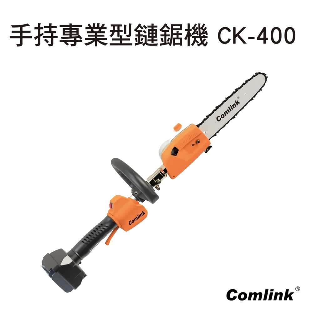 BLDC東林 專業型手持鏈鋸機 CK-400 (空機-不含充電器與電池)