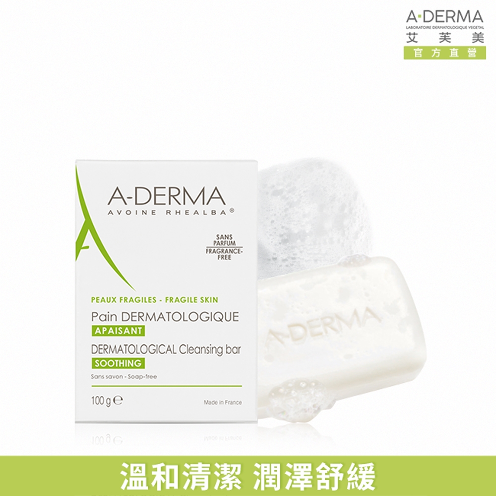 【A-DERMA艾芙美官方直營】燕麥非皂性潔膚皂100g