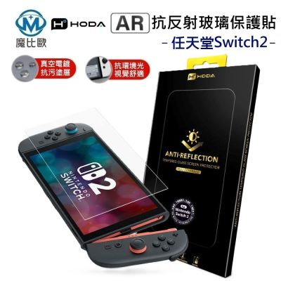 【HODA】任天堂 Switch 2 AR抗反射玻璃保護貼 亮面保護貼