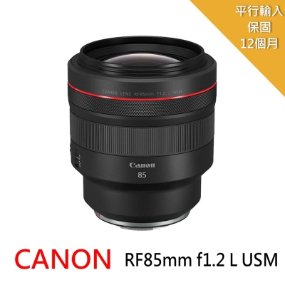 Canon佳能 【Canon 佳能】RF 85mm F1.2L USM 大光圈定焦鏡頭*(平行輸入)