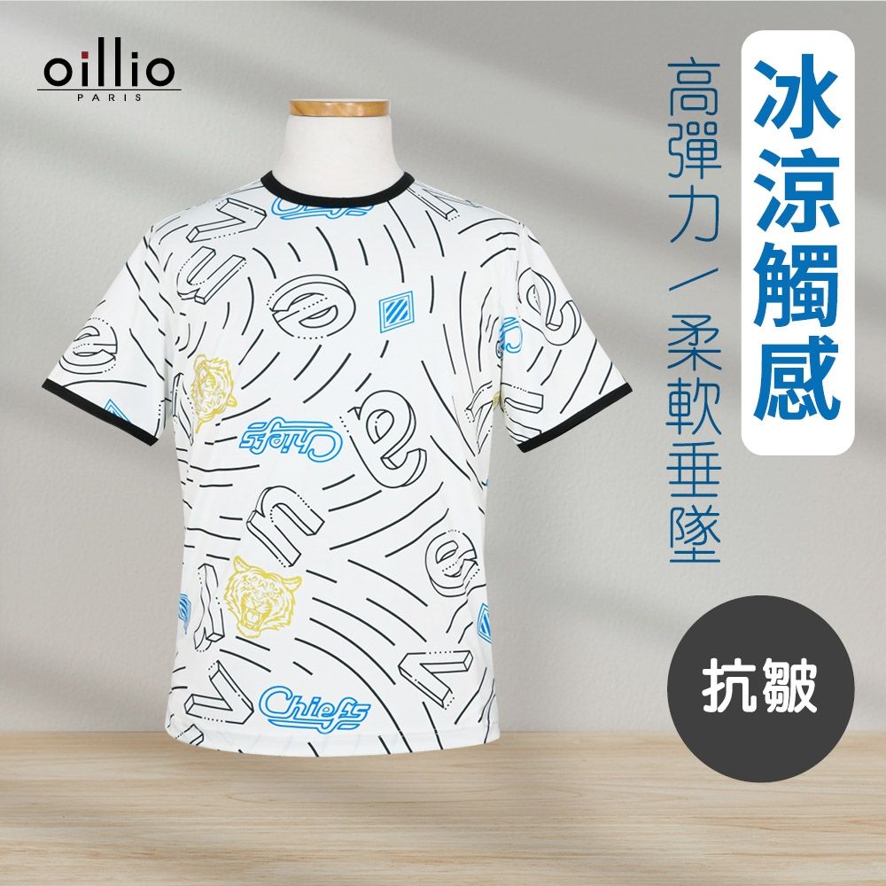 oillio歐洲貴族 男裝 短袖夏日冰涼感T恤 彈力圓領 防皺柔軟 滿版 白色 法國品牌
