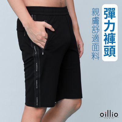 oillio歐洲貴族 男裝 休閒運動短褲 彈力褲頭 超柔防皺透氣 黑色 (31-40腰) 法國品牌