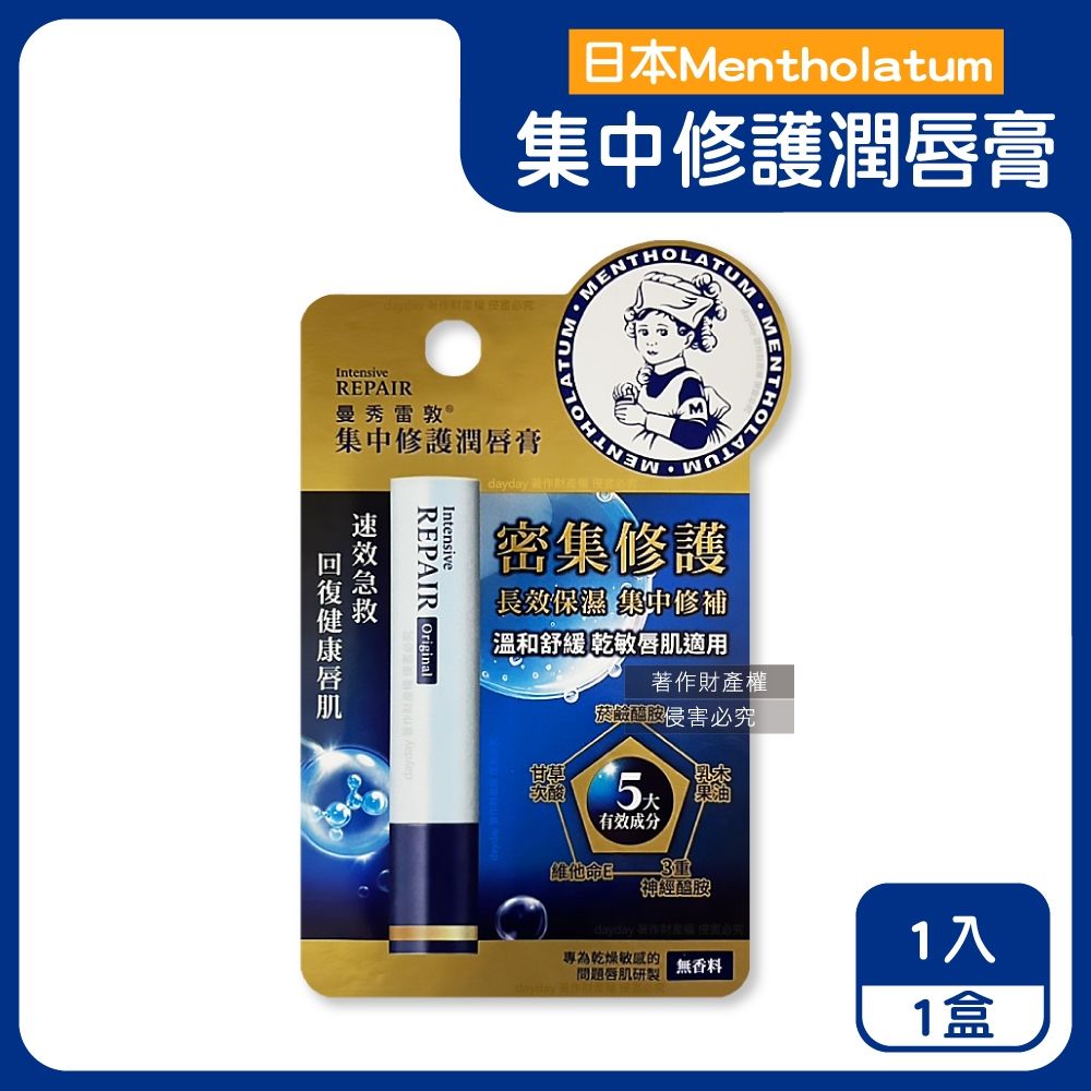 日本Mentholatum曼秀雷敦-長效滋潤集中修護潤唇膏1入/盒-無香料藍(多重配方煥亮粉嫩護唇棒,日常換季護理唇部保養品,專為乾燥起皮唇設計)