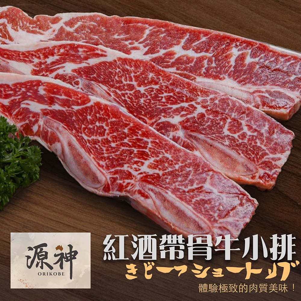 【漢克嚴選】澳洲源神帶骨牛小排2包(1200g±10％/包)_紅酒飼和牛AA10