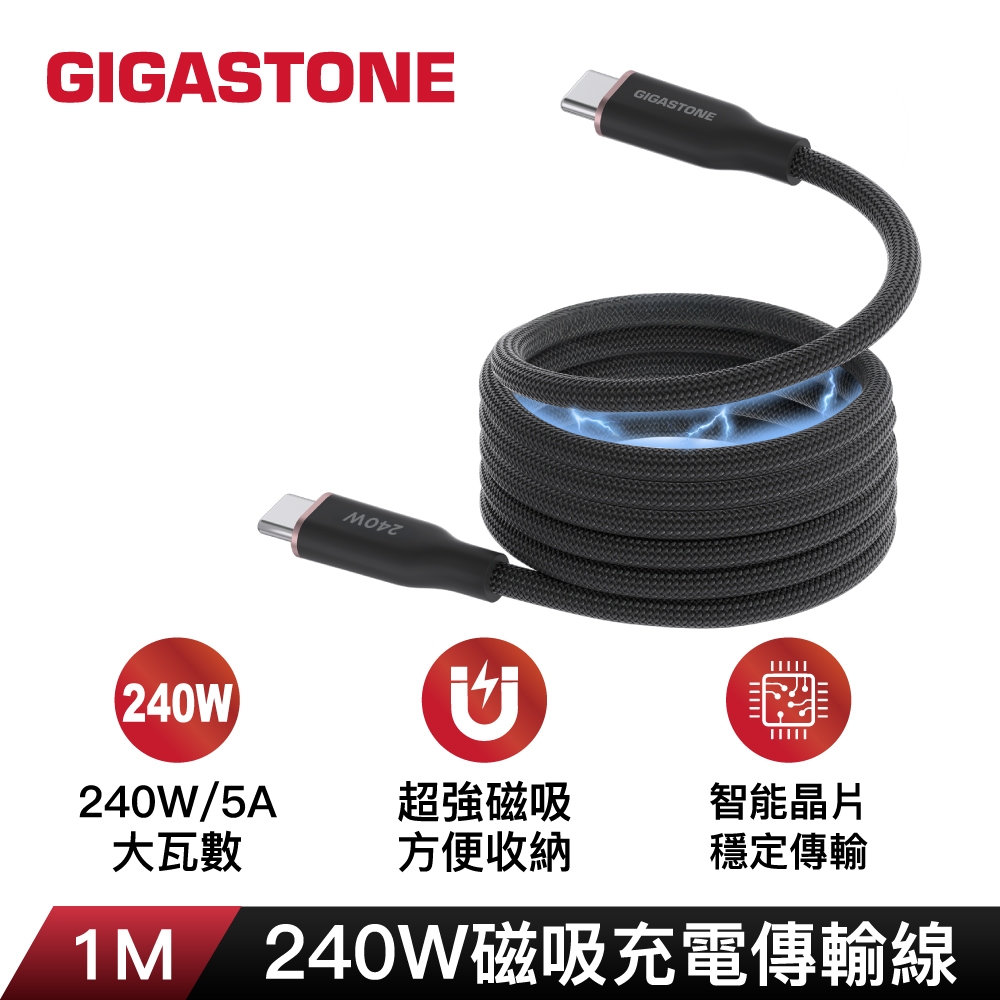 GIGASTONE CC-8800B 240W磁吸充電傳輸線-黑色