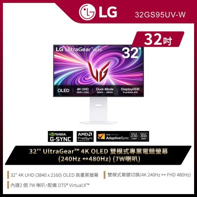LG樂金 32型 UltraFine 4K OLED 雙模式專業電競螢幕 32GS95UV-W