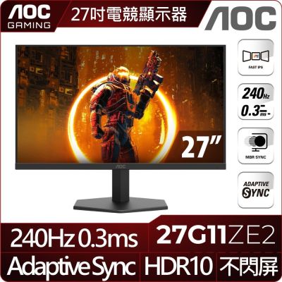 AOC 27G11ZE2 27型 FAST IPS FHD 240Hz 電競螢幕(0.3ms/HDR10/HDMI/抗藍零閃/VSEA壁掛)