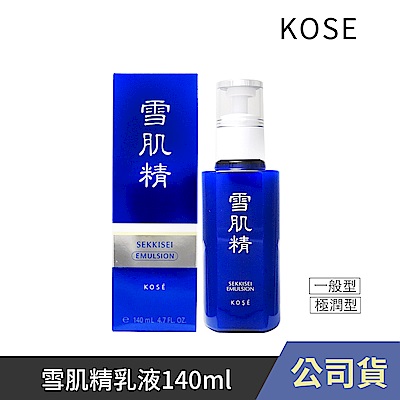 KOSE 雪肌精乳液140ml (公司貨)(一般型/極潤型) | 日韓保養彩妝