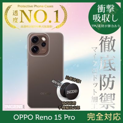 OPPO Reno 15 Pro 日系TPU吸震防摔保護殼 (全軟式) 【INGENI徹底防禦】