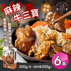 【和秋】麻辣牛三寶x6盒加熱即時