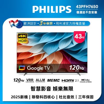 PHILIPS 飛利浦 PHILIPS飛利浦 43型4K Google TV 智慧顯示器 43PUH7650