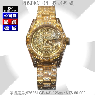 Rosdenton勞斯丹頓公司貨 榮耀羅馬 晶鑽機械女錶26㎜ R01 (97626LGF-A3)