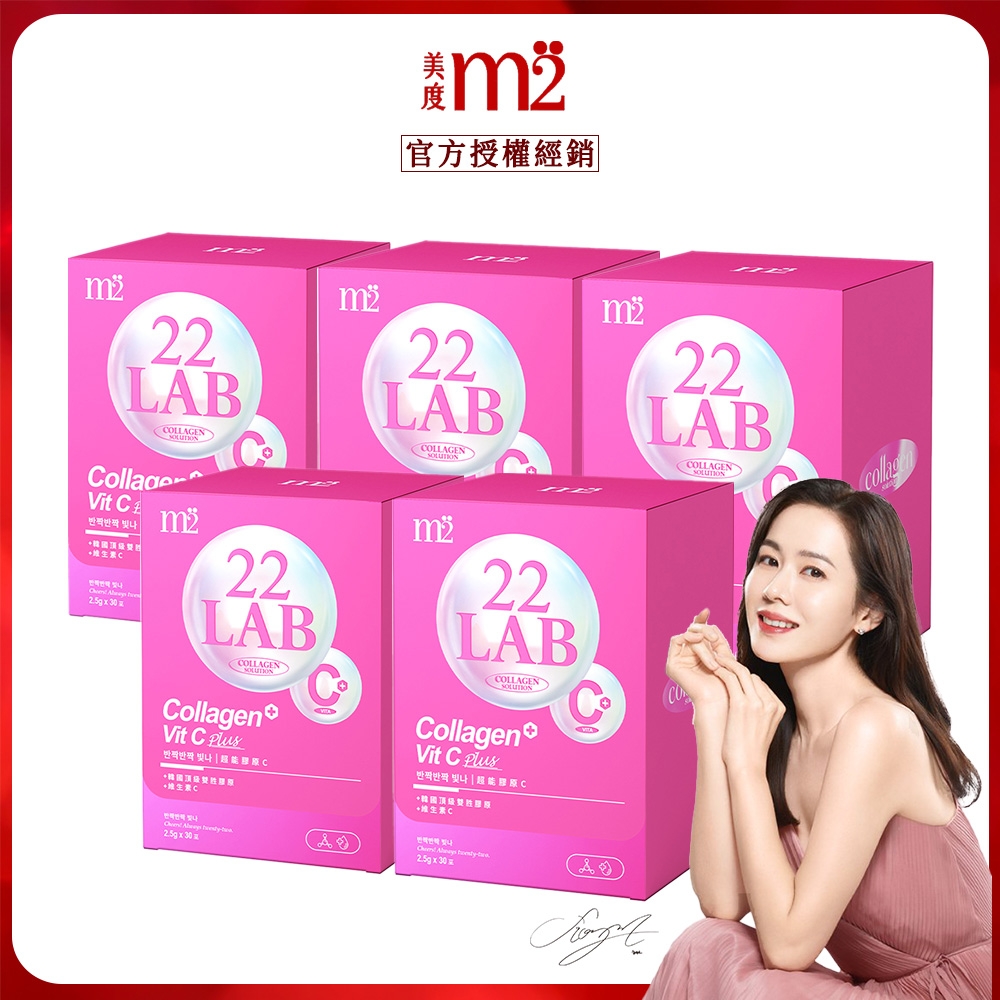 【m2美度】 22LAB超能膠原C(30入/盒)x5