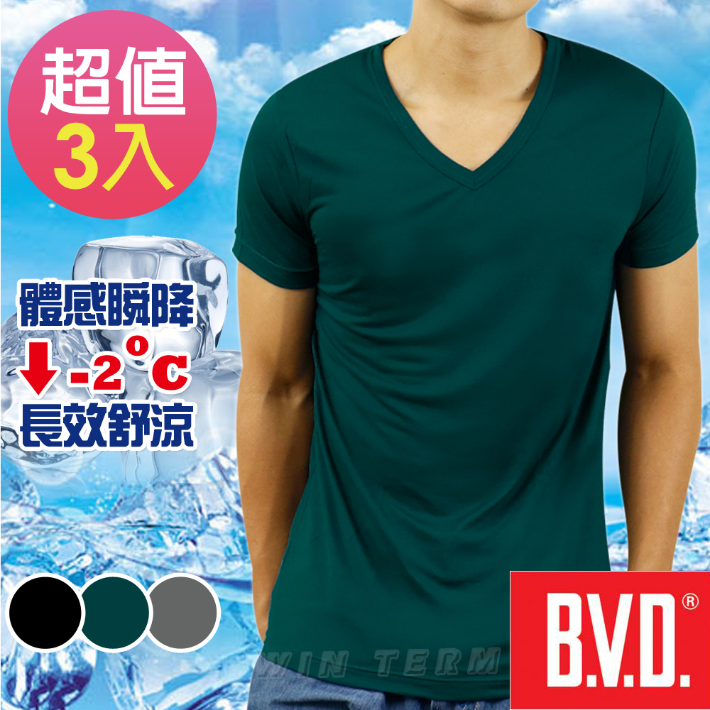 BVD 沁涼舒適 酷涼V領短袖衫-3件組 (土耳其藍)