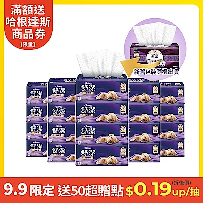 【舒潔】極絨厚四層抽取衛生紙 60抽x48包(箱購)