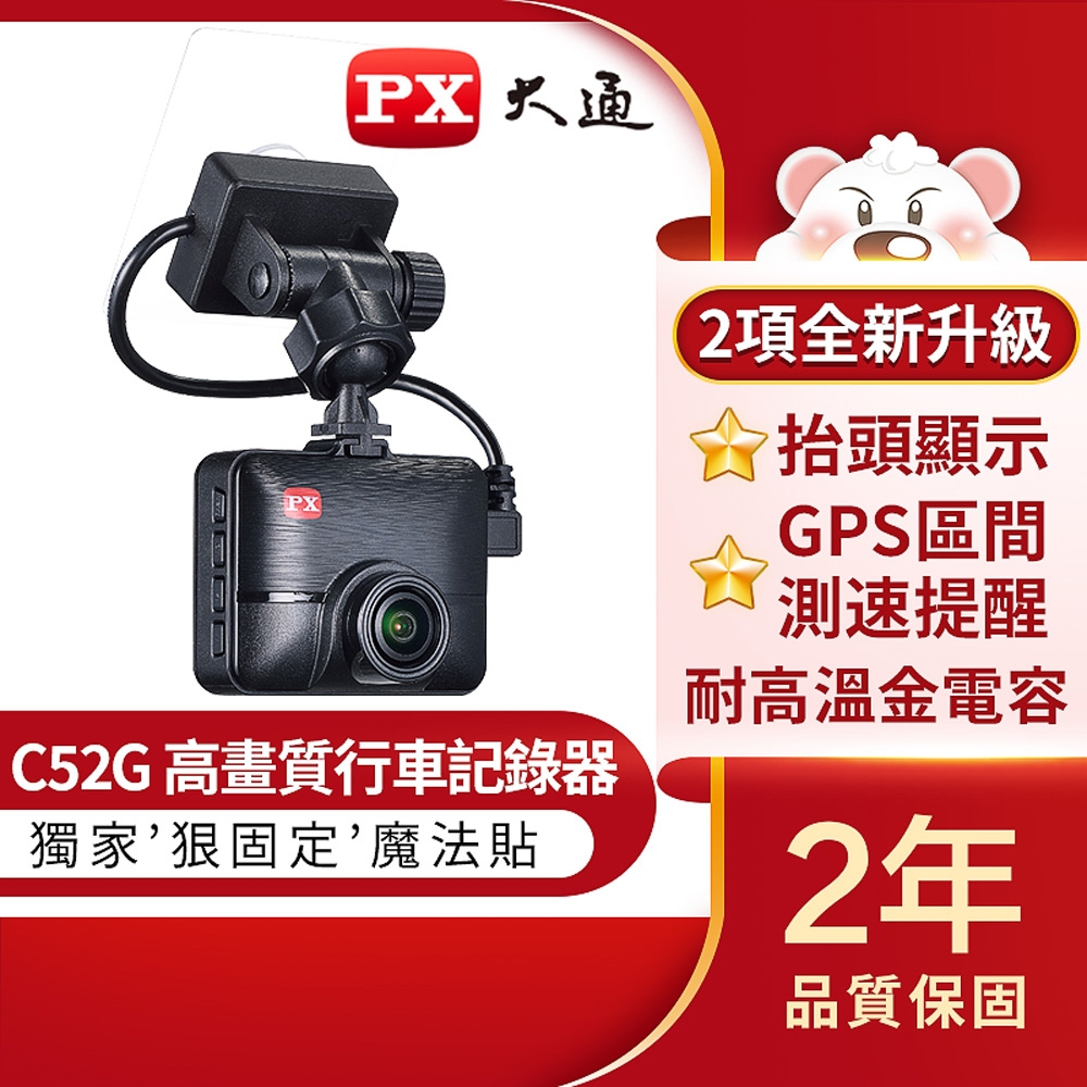 PX大通高畫質行車記錄器C52G | 單機型| Yahoo購物中心