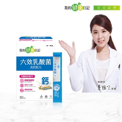 我的健康日記 六效乳酸菌高鈣配方 30入