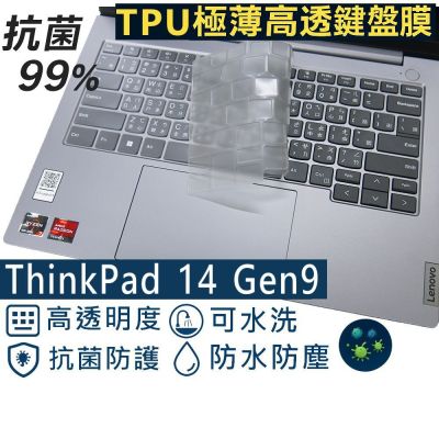Ezstick Lenovo ThinkBook 14 G9 適用 奈米銀抗菌 TPU 鍵盤膜