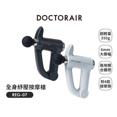 【DOCTORAIR】全身紓壓按摩槍 REG-07