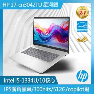 HP 超品 17-cn3042TU 17吋輕薄筆電(i5-1334U/16G/512G SSD/Win11/星河銀)