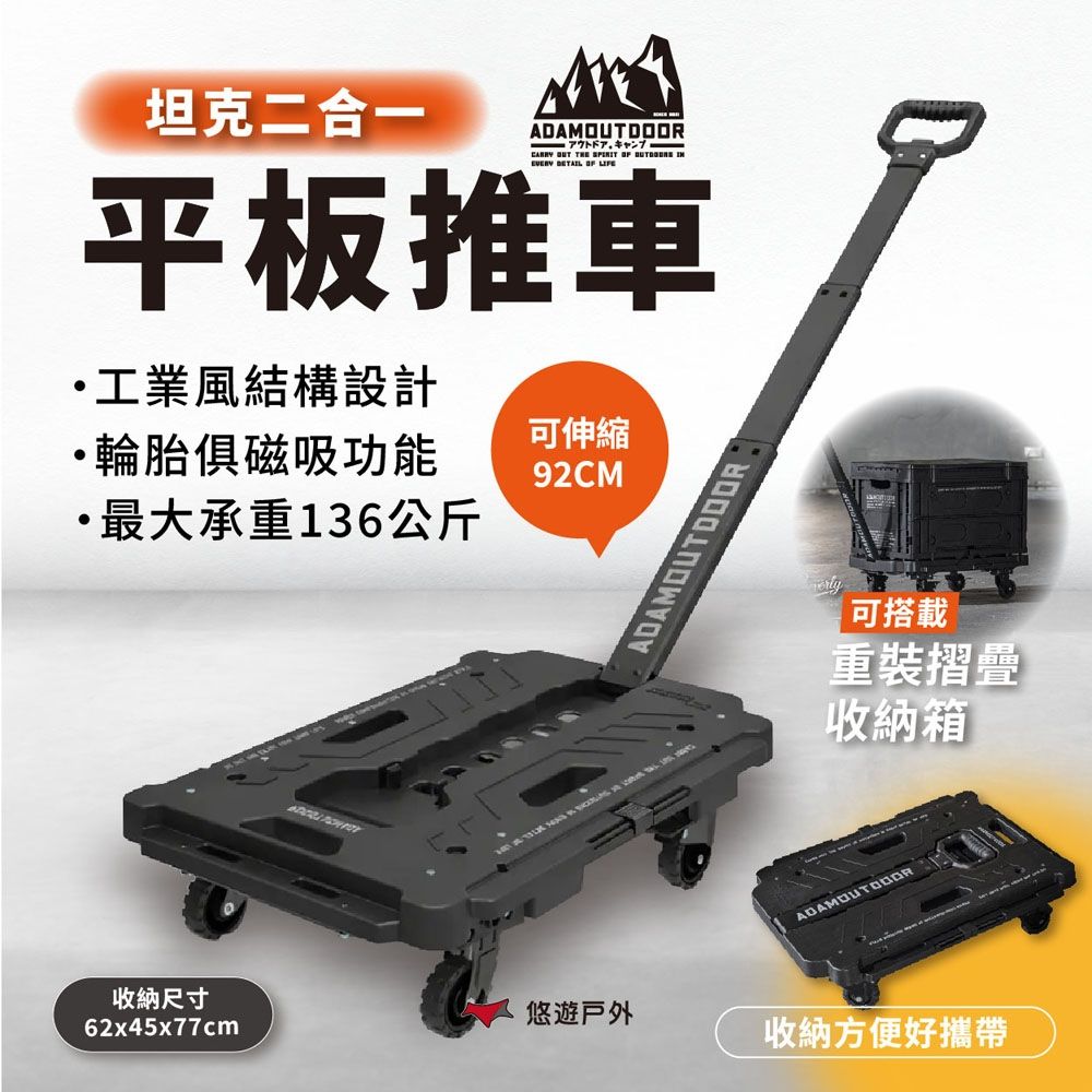 【ADAMOUTDOOR】坦克二合一平板推車/擴充型無手把平板推車 手拉車 摺疊推車 多功能推車 露營 悠遊戶外